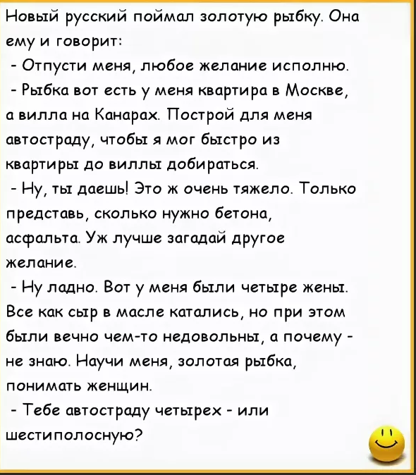 Анекдот русский грузин. Анектотроо золотую рыбку. Анекдот про золотую рыбку. Смешные анекдоты про золотую рыбку. Шутки про золотую рыбку.