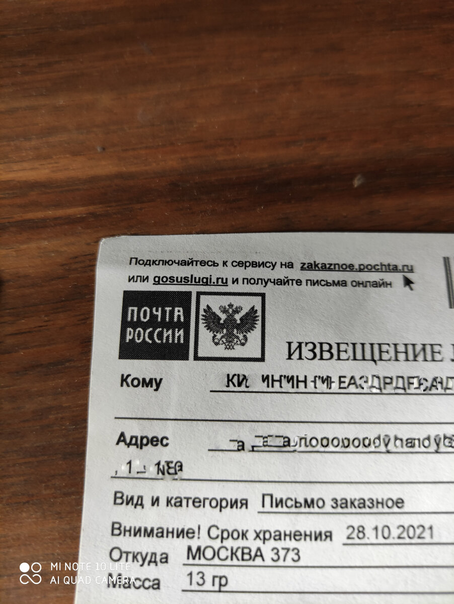 Боялись не успеть до 28.10,2021