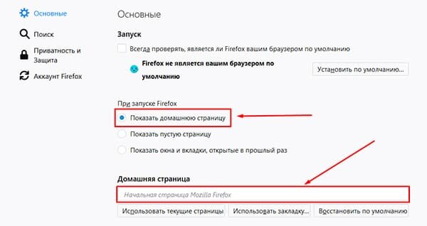 Как изменить стартовую страницу в firefox?