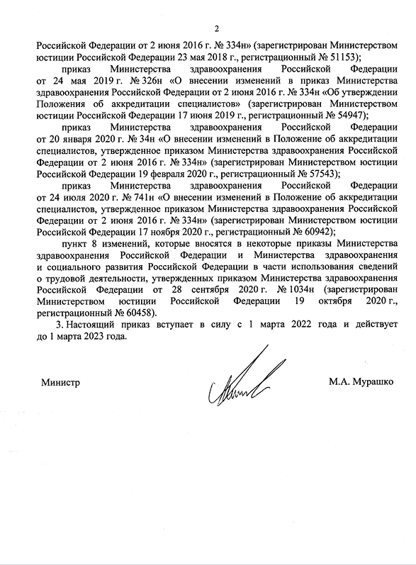 186 н минздрава