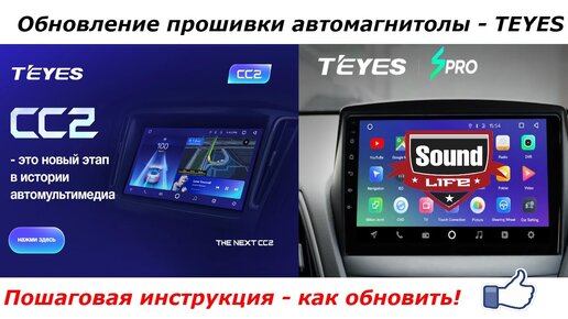 Teyes CC2/SPRO - обновление прошивки