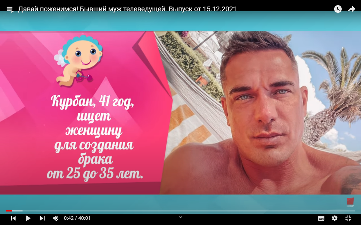 скриншот передачи давай поженимся