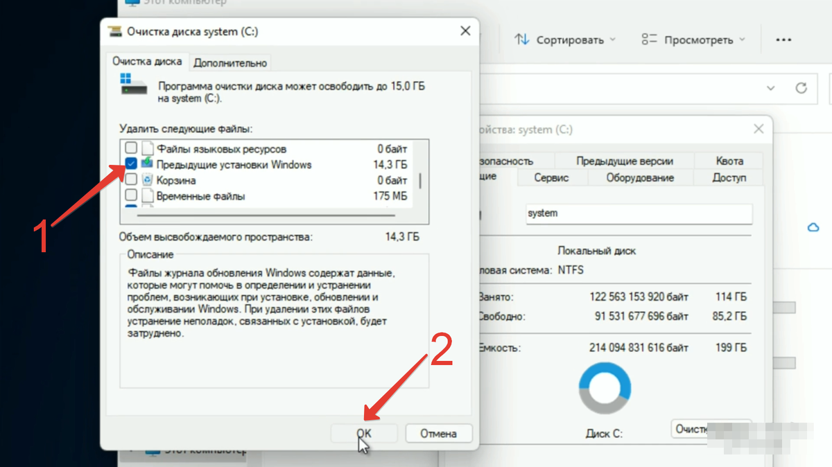 Подробная инструкция по удалению Windows.old в Windows 11