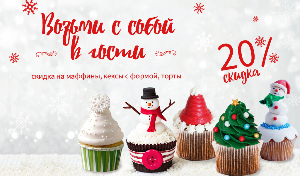 Возьми с собой в гости