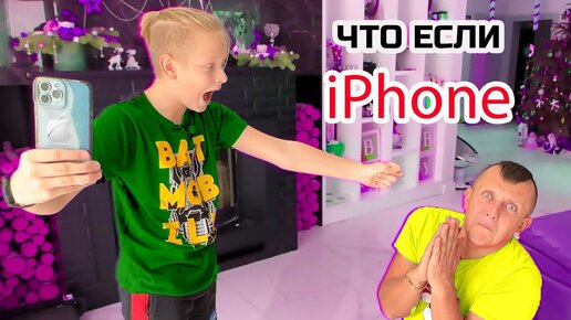 ЧТО ЕСЛИ ТЕБЕ ПОДАРИЛИ IPHONE 13 PRO MAX. ИГРОМАН, БЛОГЕР, БИЗЕСМЕН. БРОС ШОУ