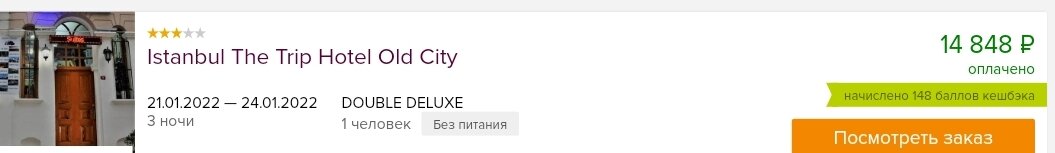 Скриншот стоимости моего тура на сайте  Level.travel