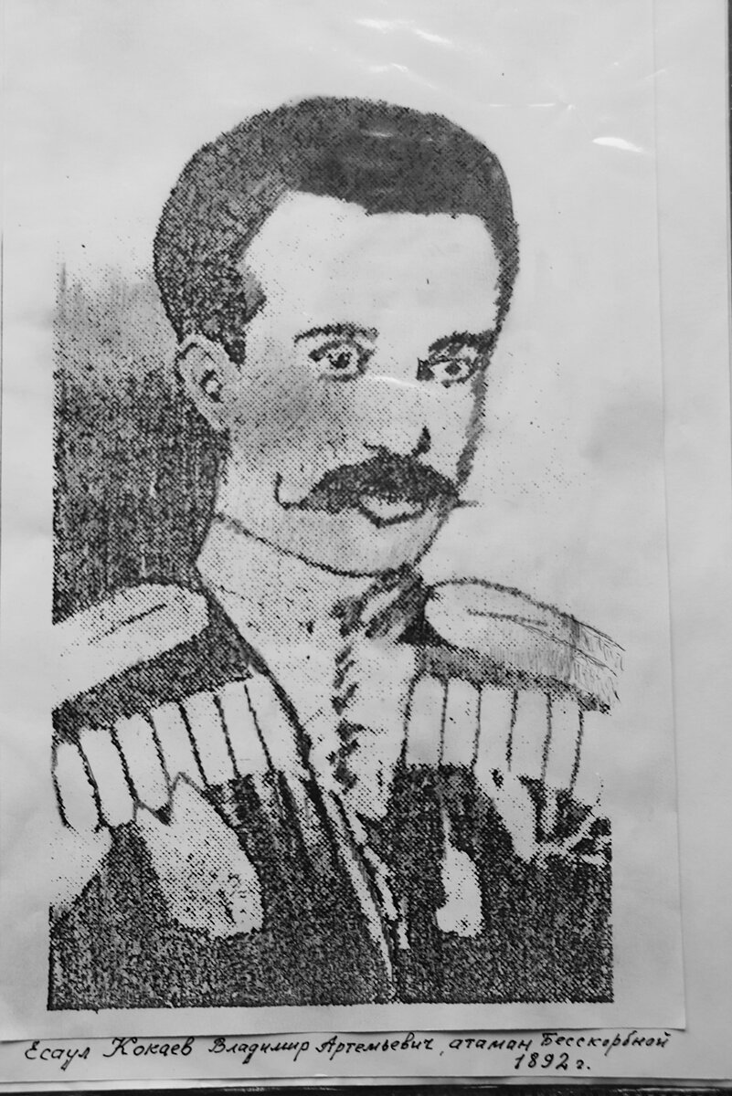 Единственное сохранившееся изображение есаула Владимира Кокаева, переданное в исторический музей станицы Бесскорбной его потомками, проживающими в США.