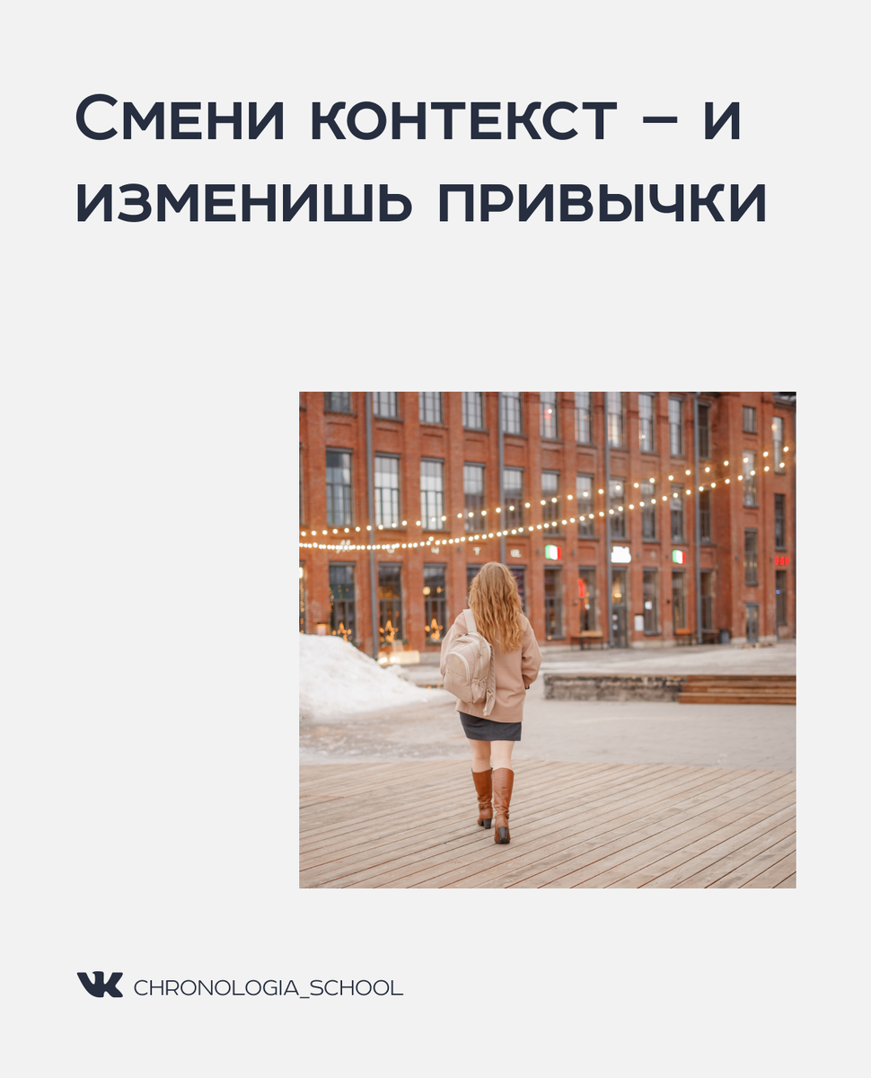 Смена контекста