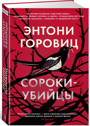 Редактор Сьюзен Райленд читает рукопись детективного романа, который с нетерпением ожидают поклонники популярной серии, и обнаруживает, что там недостает самого интересного — развязки. Сьюзен начинает поиски пропавших страниц и попутно фантазирует, пытаясь отгадать, кто же является убийцей в романе, составляет список подозреваемых… Известие о смерти Алана Конвея, автора того самого детектива, застает ее врасплох. Он покончил с собой? Стал жертвой несчастного случая? Но Сьюзен не зря двадцать лет редактировала книги криминального жанра, дедуктивный метод знаком ей не понаслышке. Сопоставив некоторые факты, она приходит к выводу, что произошло замаскированное убийство, и с риском для жизни начинает распутывать этот детективный клубок... Фото из свободных источников