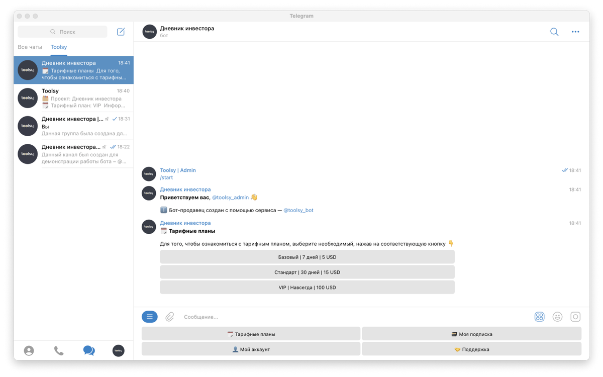 Выбор тарифного плана в боте-продавце