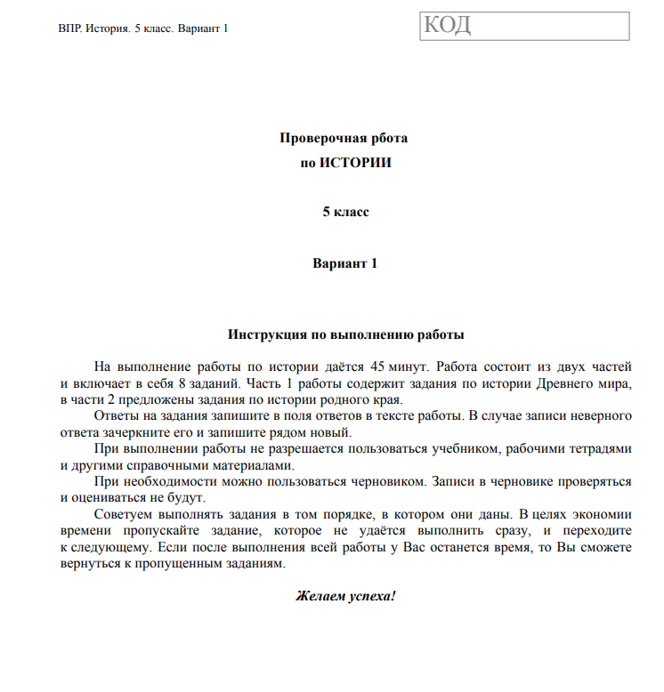 Тест впр 2022. Вариант ВПР по истории 8 класс с ответами. Существование кастовой системы история 5 класс ВПР. 100 Бальник ВПР