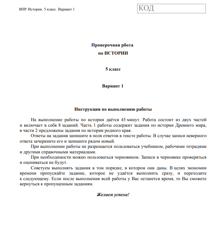 Ответы ВПР для 4, 5, 6, 7, 8, 11 классов