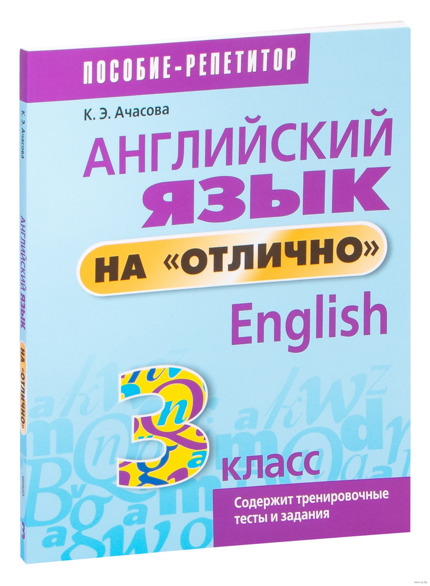 Пособия для изучения английского языка в начальной школе (для обучения  чтению, говорению и изучению грамматики). Краткий обзор | Фрау Мюллер.  Записки репетитора по иностранным языкам | Дзен