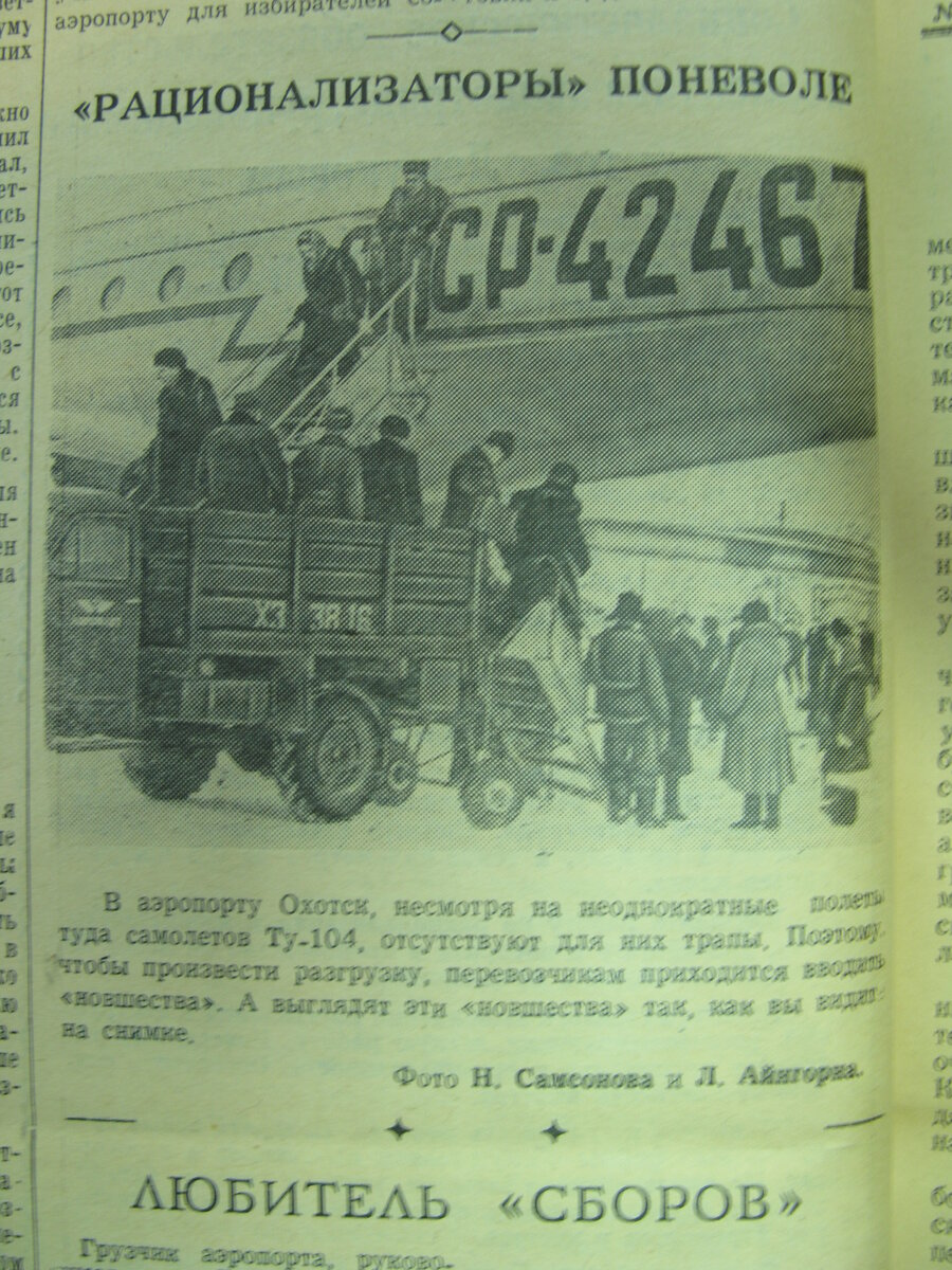 Фрагмент статьи из газеты.