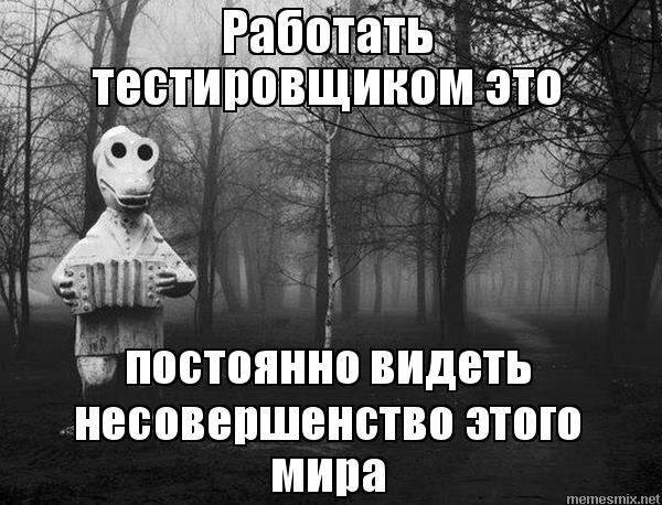 В какой-то степени, это мем имеет место быть