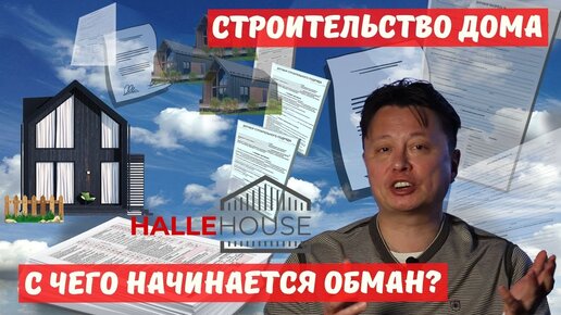 ЧТО ДОЛЖЕН СОДЕРЖАТЬ ДОГОВОР СТРОИТЕЛЬНОГО ПОДРЯДА? МЕТОДЫ ОБМАНА