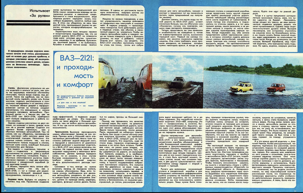 Легендарной НИВЕ ВАЗ-2121 сегодня ровно 45 лет. | АвТОгус | Дзен