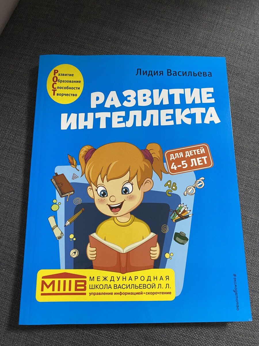 Развитие возрасте 45 лет, интеллекта ребёнка в.