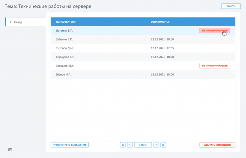 Окно сообщения (раздел «Информирование»)