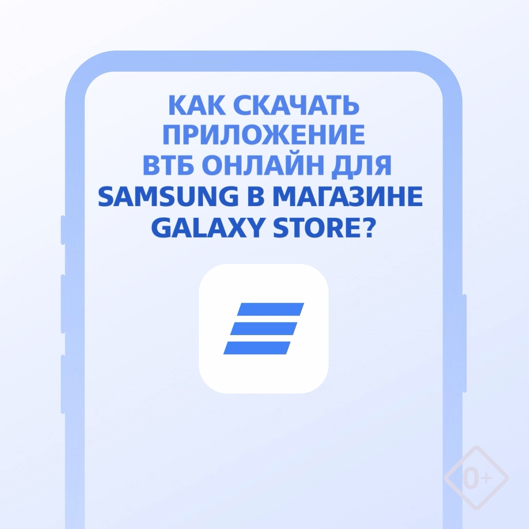 Как установить приложение ВТБ Онлайн на Samsung?