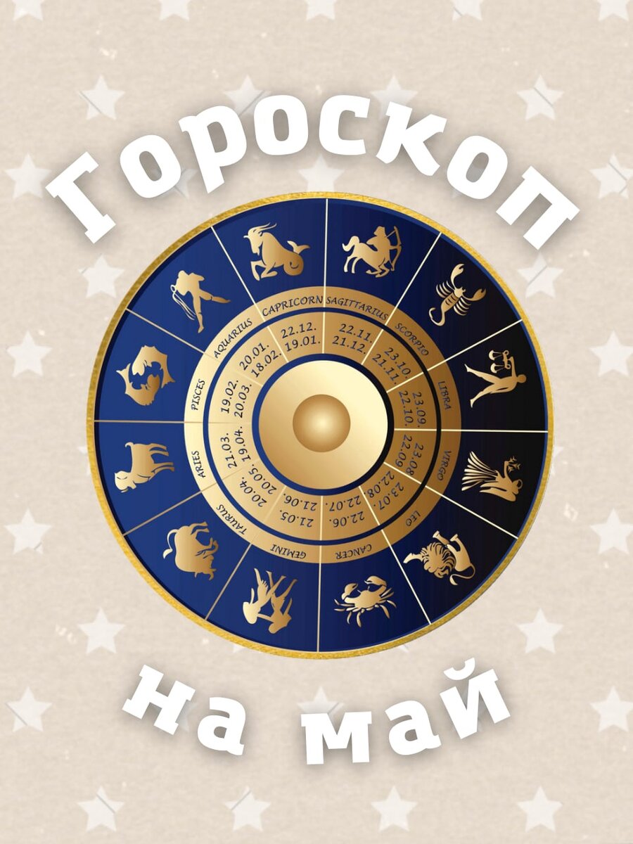                                    Листайте карусель поста,найдите свой знак!