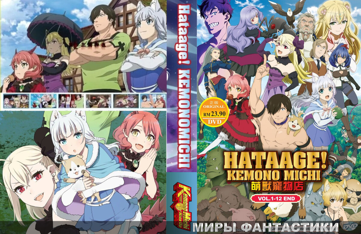 HATAAGE! KEMONO MICHI 萌兽宠物店 ( ANIME TV SERIES DVD : 2019