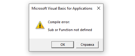 Visual Basic компилятор. Ошибка 424 vba excel. Compile Error expected ). Ошибка компиляции Microsoft VBSCRIPT.