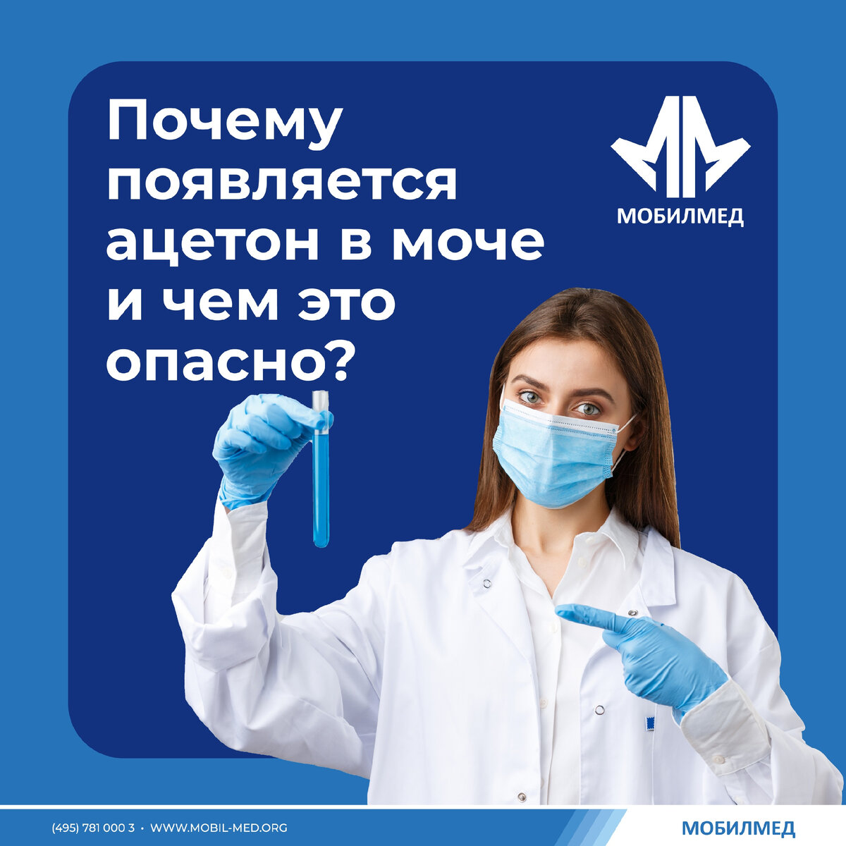 Почему появляется ацетон в моче, что такое кетоны и чем они опасны? |  МобилМед - твоя лабораторная станция! | Дзен