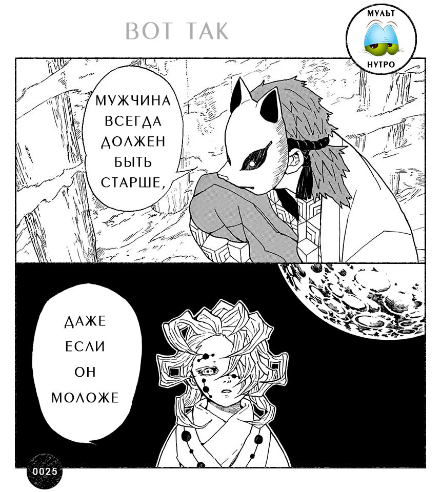 (Манга «Клинок, рассекающий демонов»)