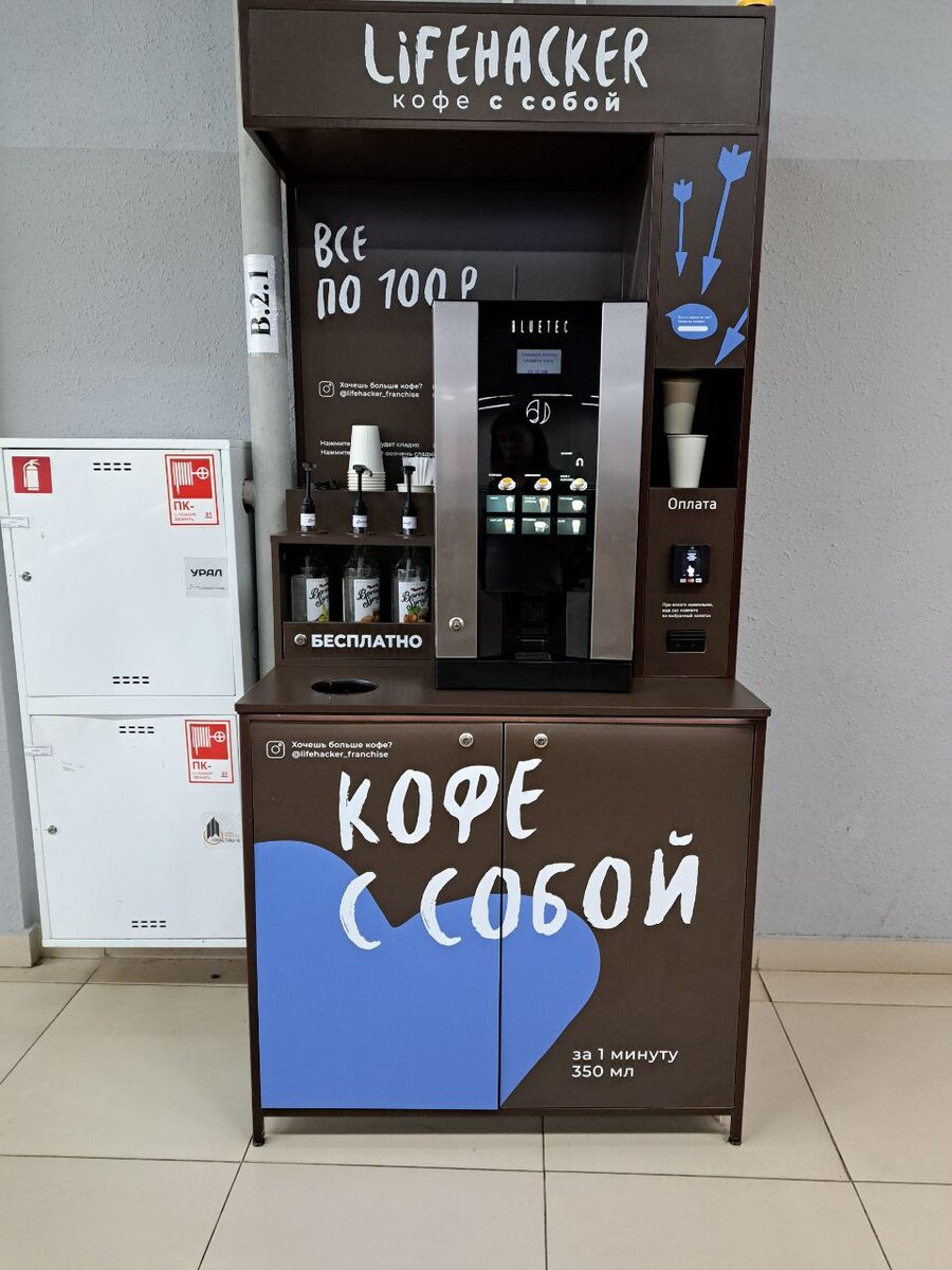 Кофейный автомат "Lifehacker" в местном торговом центре. Фото в свободном доступе