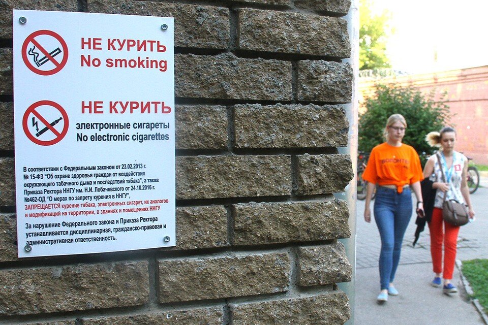     Вывеска о запрете курения электронных сигарет на территории одного из нижегородских вузов. Роман ИГНАТЬЕВ