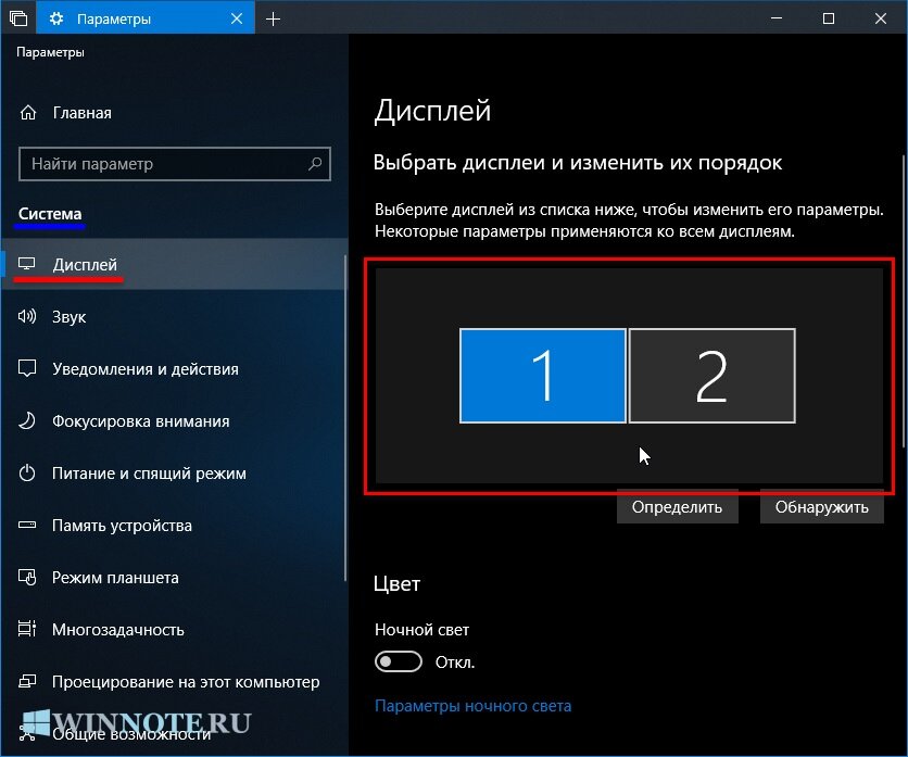 Как убрать 2 экран. Настройка второго монитора windows 10. Как удалить второй экран. Как убрать 2 экран. Как настроить 2 монитора.