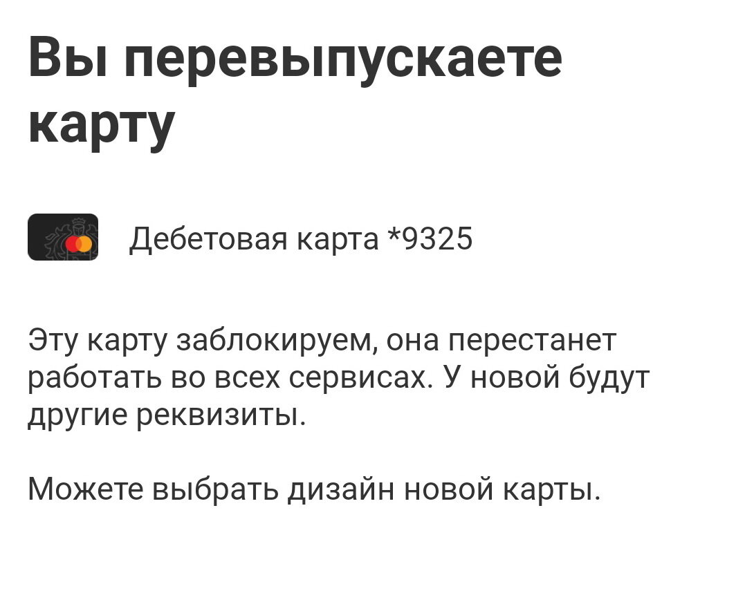 Как перевыпустить карту