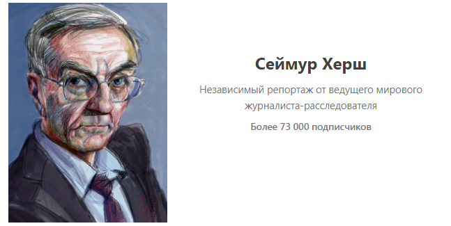 Сеймур Херш