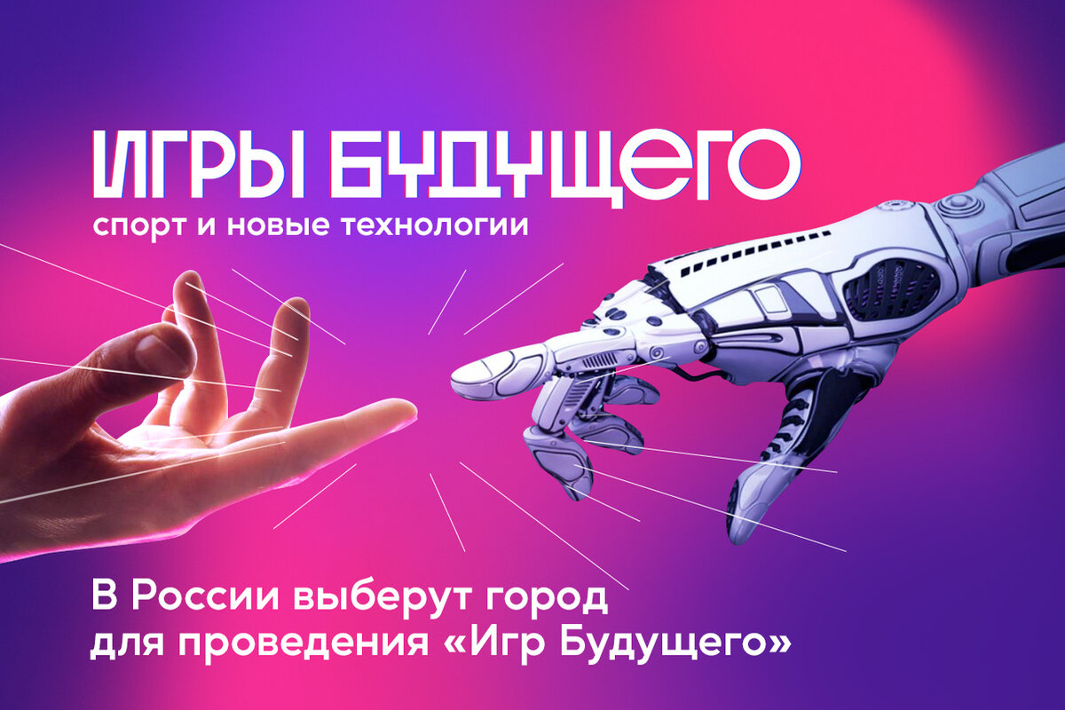    Победа в «Играх будущего» досталась волонтёрам из СурГПУ
