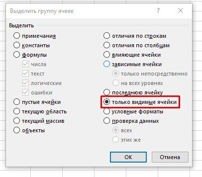 Как выделить видимые ячейки. Как выделить видимые ячейки. Только видимые ячейки в excel. Выделить видимые ячейки excel. Способы выделения диапазона ячеек в excel.