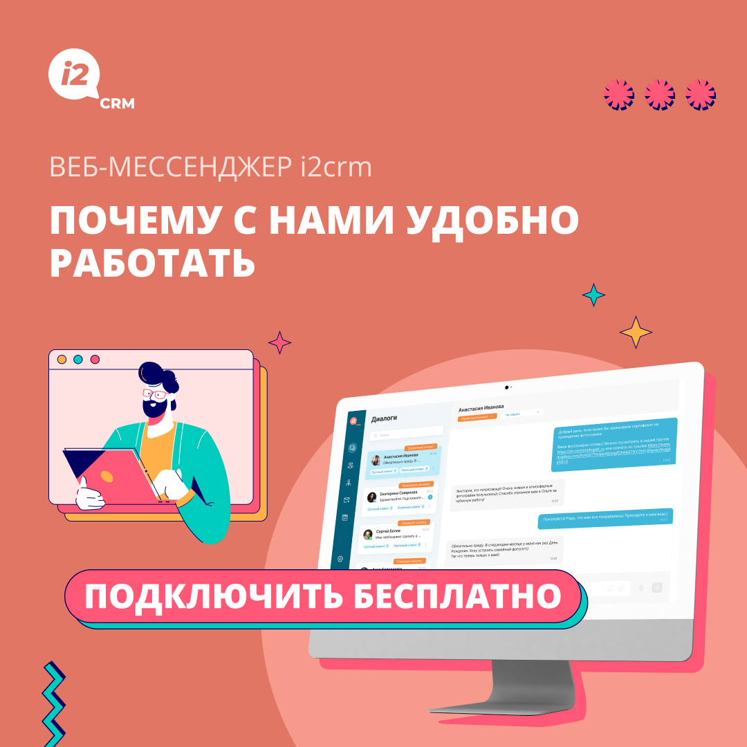 Битрикс мессенджер