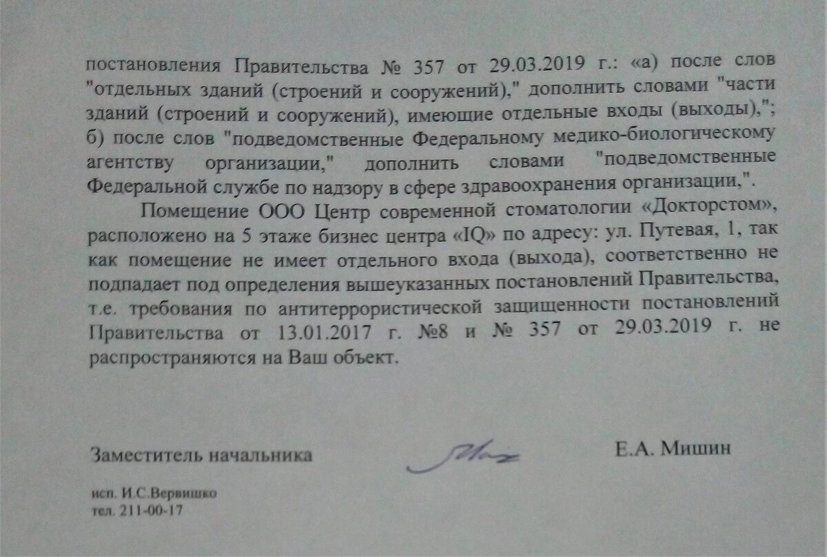 Положение о комиссии по категорированию объектов. Акт категорирования объекта антитеррористической защищённости. Письмо для проведения категорирования объекта. Письмо о категорировании объекта по антитеррору образец