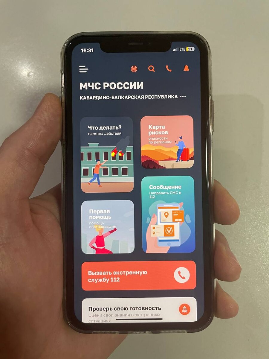 А вы знали, что у вас есть возможность иметь в постоянном доступе приложение, содержащее всю необходимую информацию о правилах поведения и необходимых действиях, в случае возникновения чрезвычайных ситуаций дома, в лесу, на даче, в путешествии и в прочих местах? Мобильное приложение по безопасности «МЧС России», разработанное специалистами Информационно-аналитического центра МЧС России, доступно для бесплатного скачивания в онлайн-магазинах Google Play, App Store и успешно работает на операционных системах мобильных устройств iOS и Android.
Сервис разработан как личный помощник пользователя и призван содействовать формированию культуры безопасного поведения как среди взрослого, так и среди подрастающего поколения. Здесь вы найдёте информацию о необходимых действиях и правилах первой помощи, которые помогут вам выжить и спасти жизни окружающих людей. А в случае необходимости, приложение может быстро набрать номер телефона службы спасения, всего в одно касание, или определить геолокацию, которой можно поделиться в случае необходимости.
Кроме того, для удобства пользователей, вся полезная информация в приложении разделена на несколько рубрик: «Что делать», «МЧС советует», «Первая помощь», «Карта рисков», «Проверь свою готовность», «Проверь свои знания», «МЧС детям».
Мобильное приложение МЧС России постоянно совершенствуется и оптимизируется. В новом обновлении разработчики усовершенствовали дизайн, а также создали привязку по геолокации к субъекту РФ, что даёт возможность быть в курсе новостей региона в области МЧС России. Также добавлена функция push-уведомлений об опасностях возникновения возможных угроз и рисков.
Скачать приложение можно в App Store и Google Play
