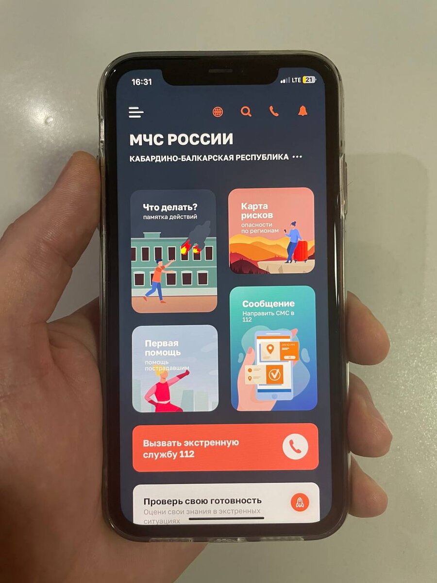 Мобильное приложение «МЧС России» - личный помощник при ЧС | ГУ МЧС России  по КБР | Дзен