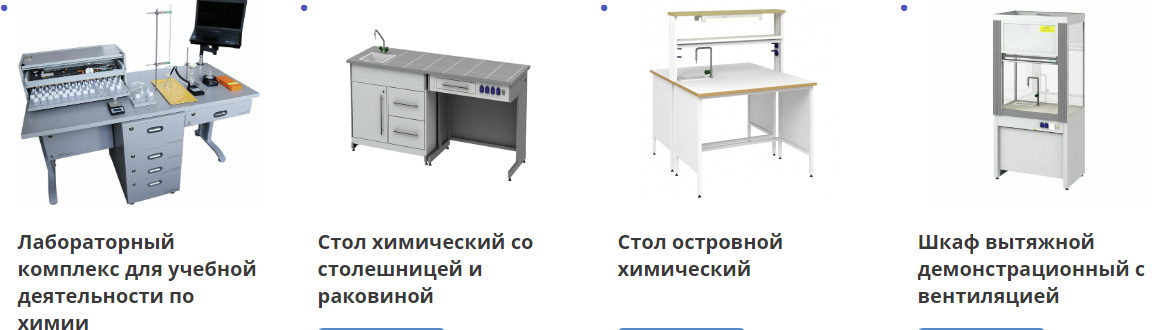 СТЕНД ПРАВИЛА ТЕХНИКИ БЕЗОПАСНОСТИ ТРУДА В КАБИНЕТЕ ХИМИИ