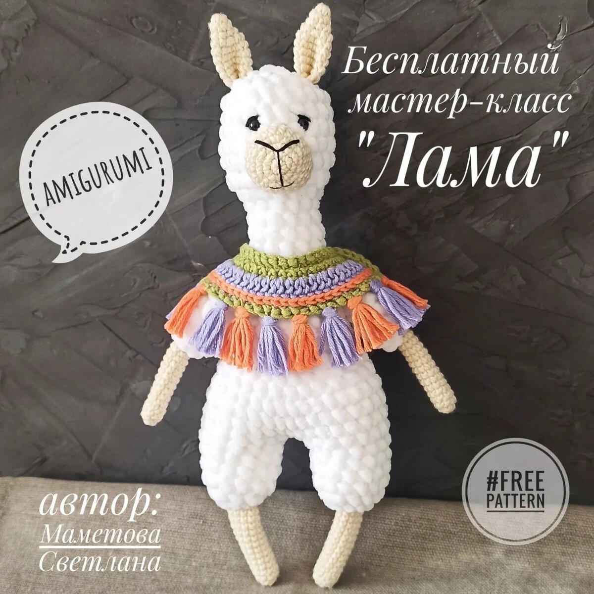 Автор: Маметова Светлана