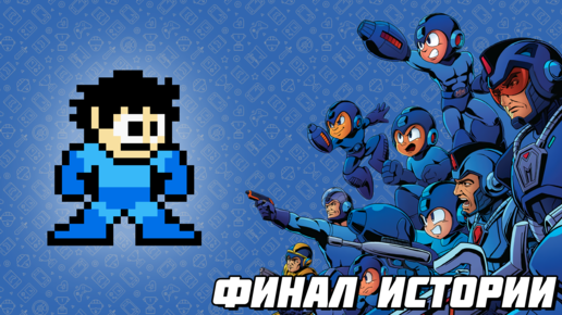 Mega Man 9, 10, 11 // #Extra_Life