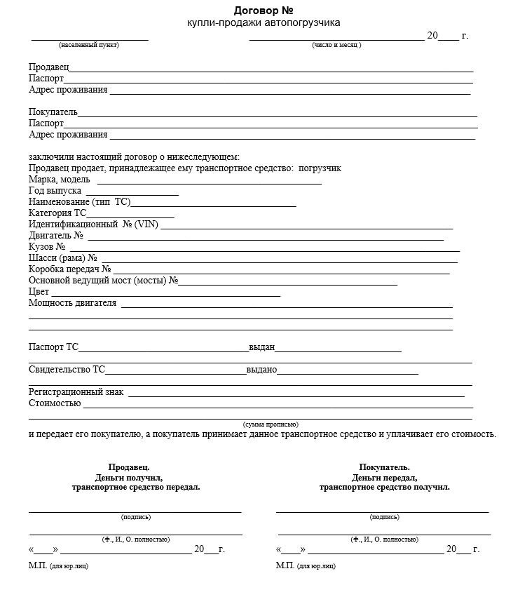 Типовой образец договора купли-продажи