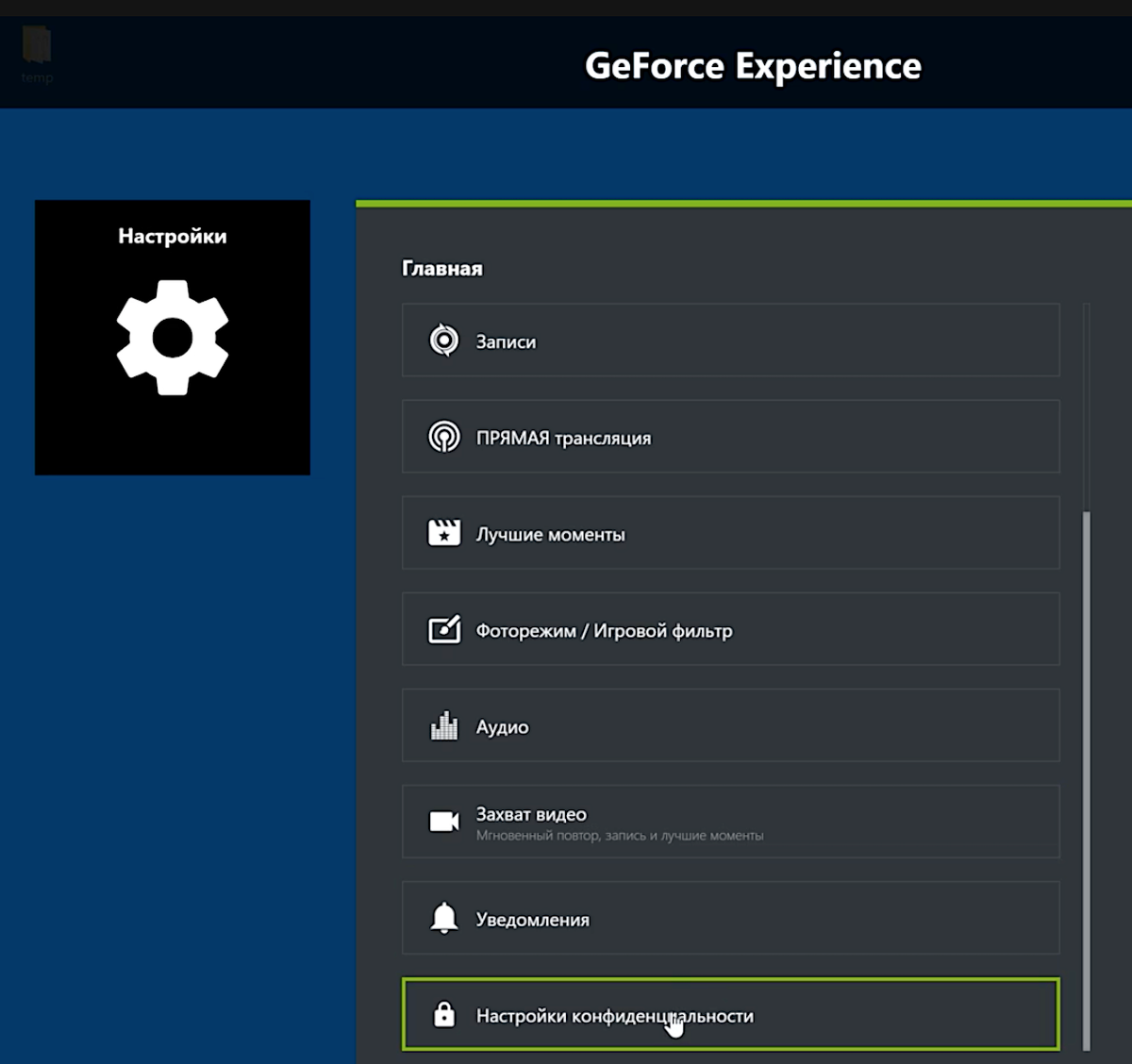 NVIDIA GeForce Experience    