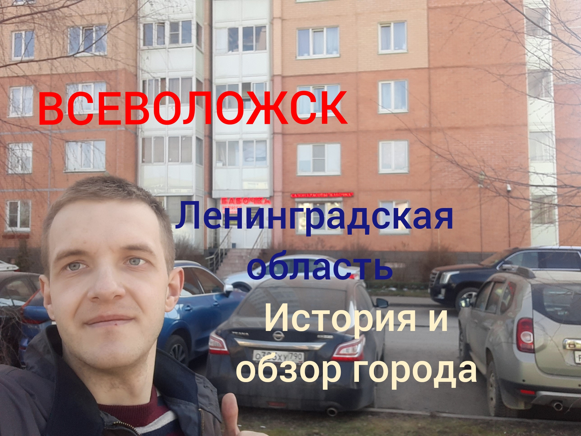 Ленинградская область г. Всеволожск. История и обзор города.