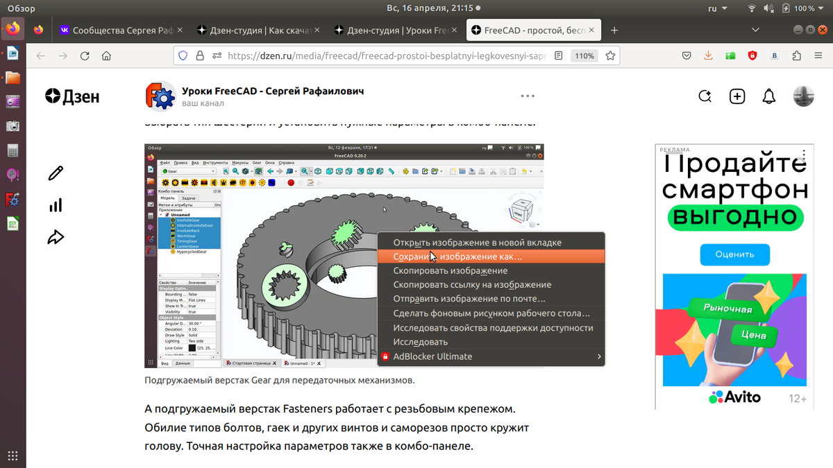 Как скачать фото с Дзен и просмотреть его на ПК? | Уроки FreeCAD - Сергей  Рафаилович | Дзен