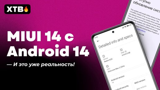 🔥 Установил MIUI 14 с Android 14 на ЛЕГЕНДАРНЫЙ Xiaomi | Что НОВОГО?