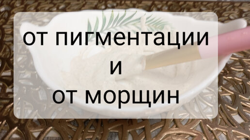 Осветлит тёмные пятна и разгладит кожу от морщин.Люблю эту маску для лица.