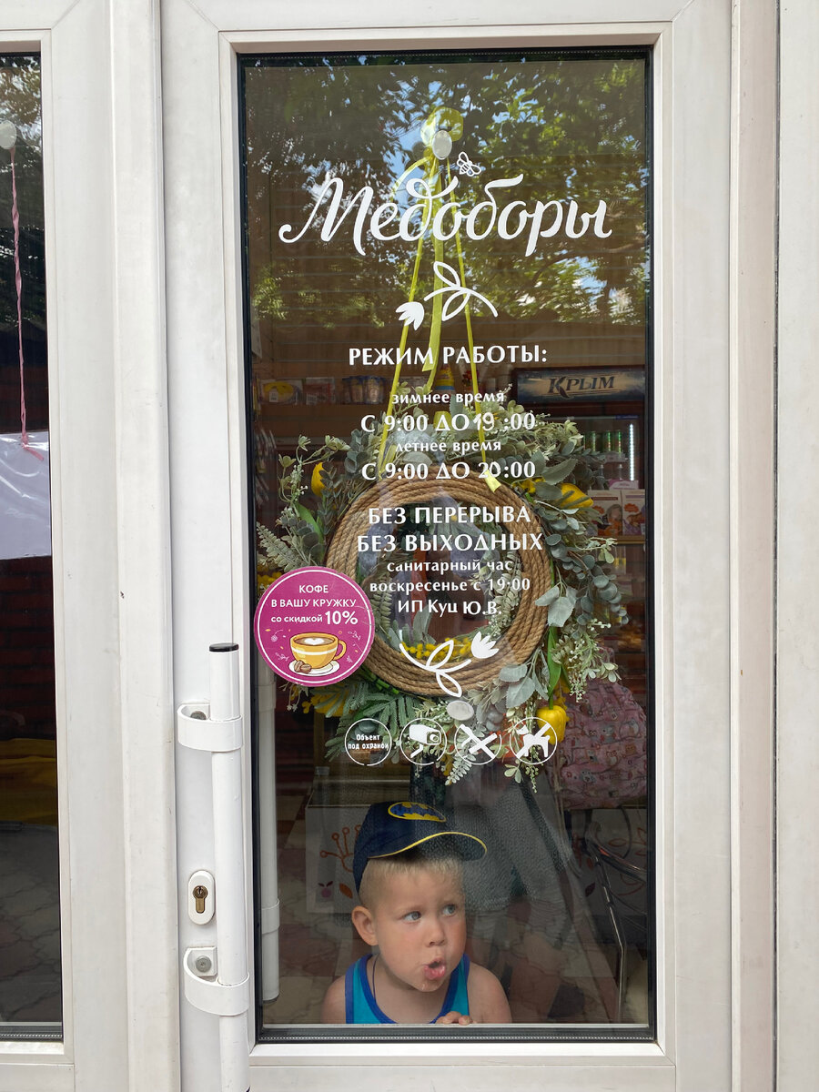 Фото автора: Россия, Крым, Алушта, кафе «Медоборы».